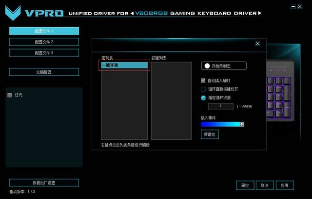 绝地求生一键环视 雷柏V808RGB键盘驱动设置