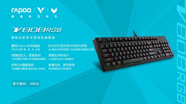 绝地求生一键环视 雷柏V808RGB键盘驱动设置