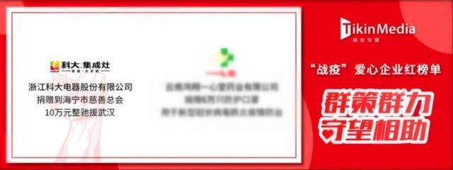 科技战“疫”全面启动 科大集成灶不忘初心砥砺前行！ 
