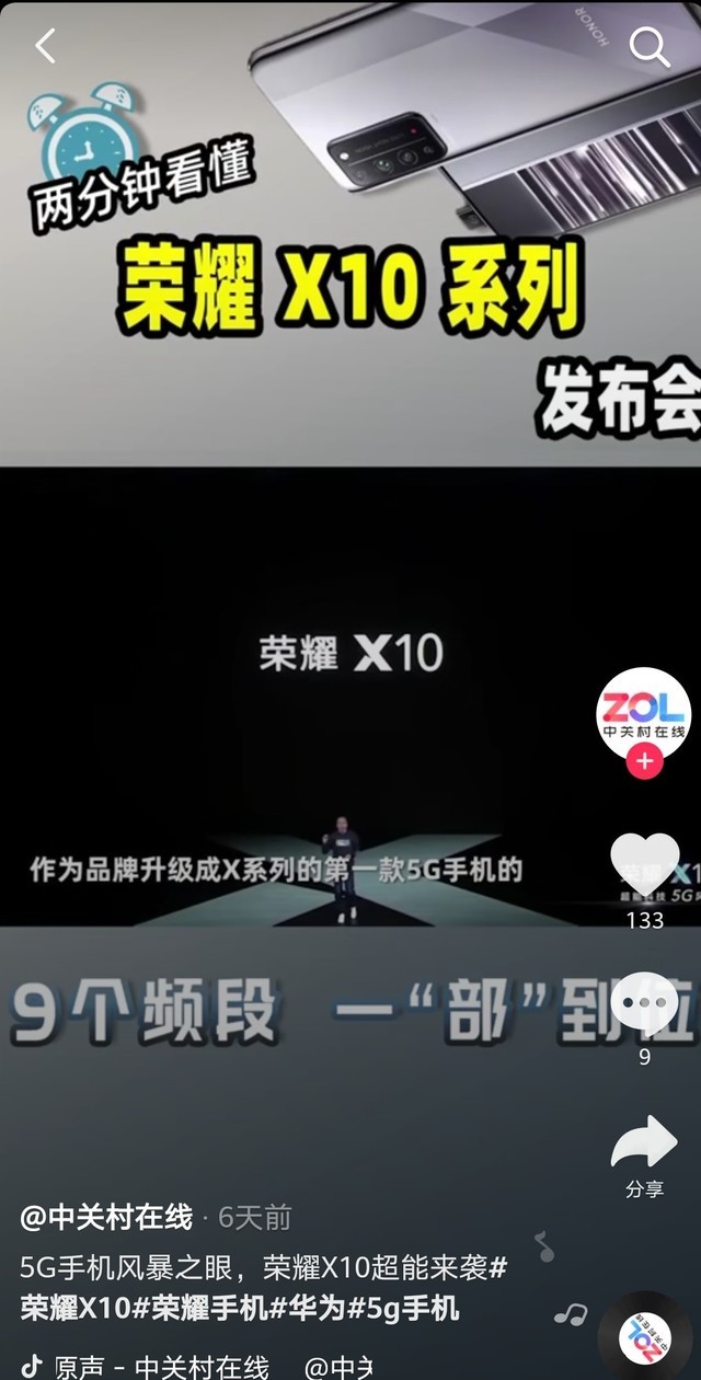 5G续航不焦虑 荣耀X10续航实测成绩令人舒适 
