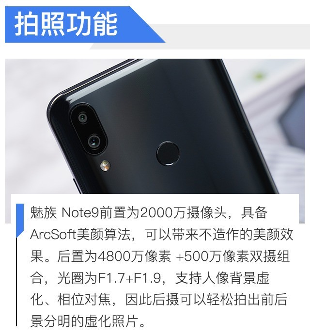 魅族 Note9评测 仅售千元竟获旗舰机游戏感受（不发） 