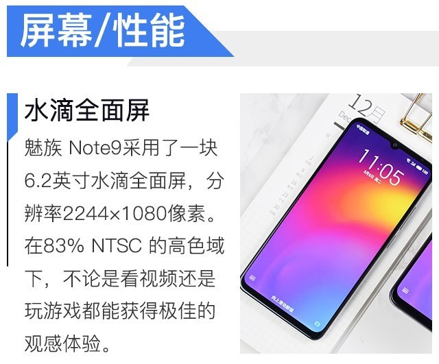 魅族 Note9评测 仅售千元竟获旗舰机游戏感受 