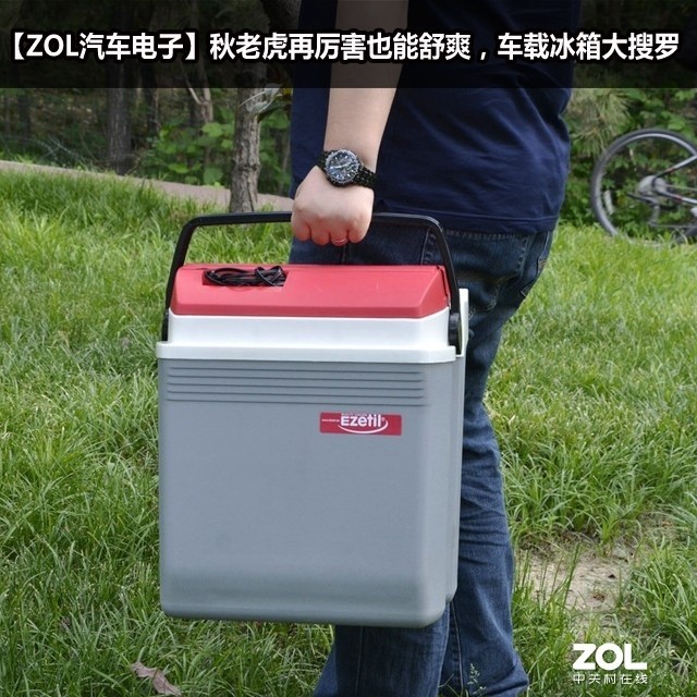 秋老虎发威也能舒爽,车载冰箱大搜罗
