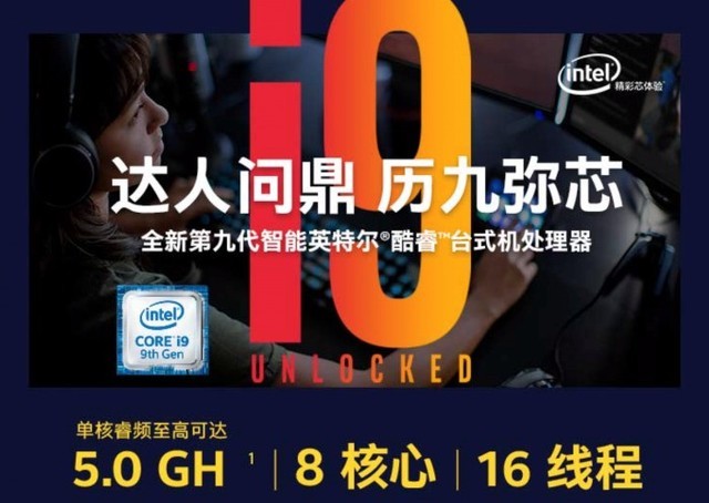 2���𲽣�����Ӣ�ض�i9-9900K����Ϸ��������Щ�� 
