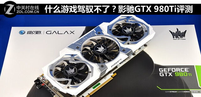 ʲôϷԦˣӰGTX 980Ti 