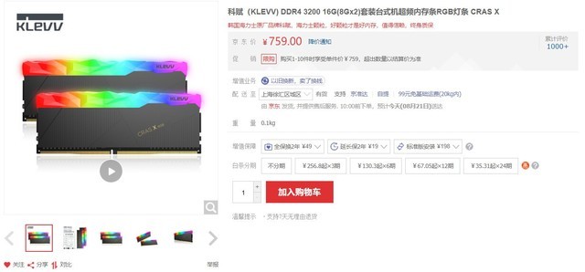 Լ۱ѡ ƸDDR4 3200 16Gڴ759Ԫ 