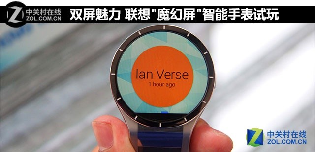 双屏魅力 联想"魔幻屏"智能手表试玩