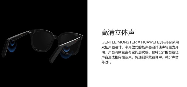 太火爆 华为智能眼镜首销 被火速抢光