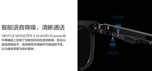 太火爆 华为智能眼镜首销 被火速抢光