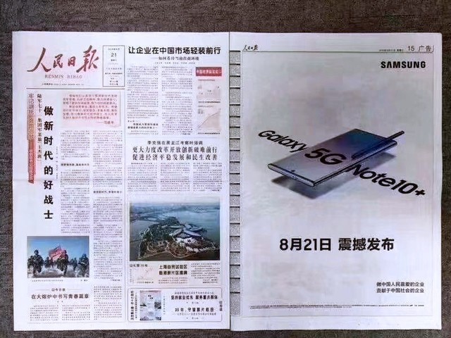 人民日报刊登三星galaxynote10发布会预告