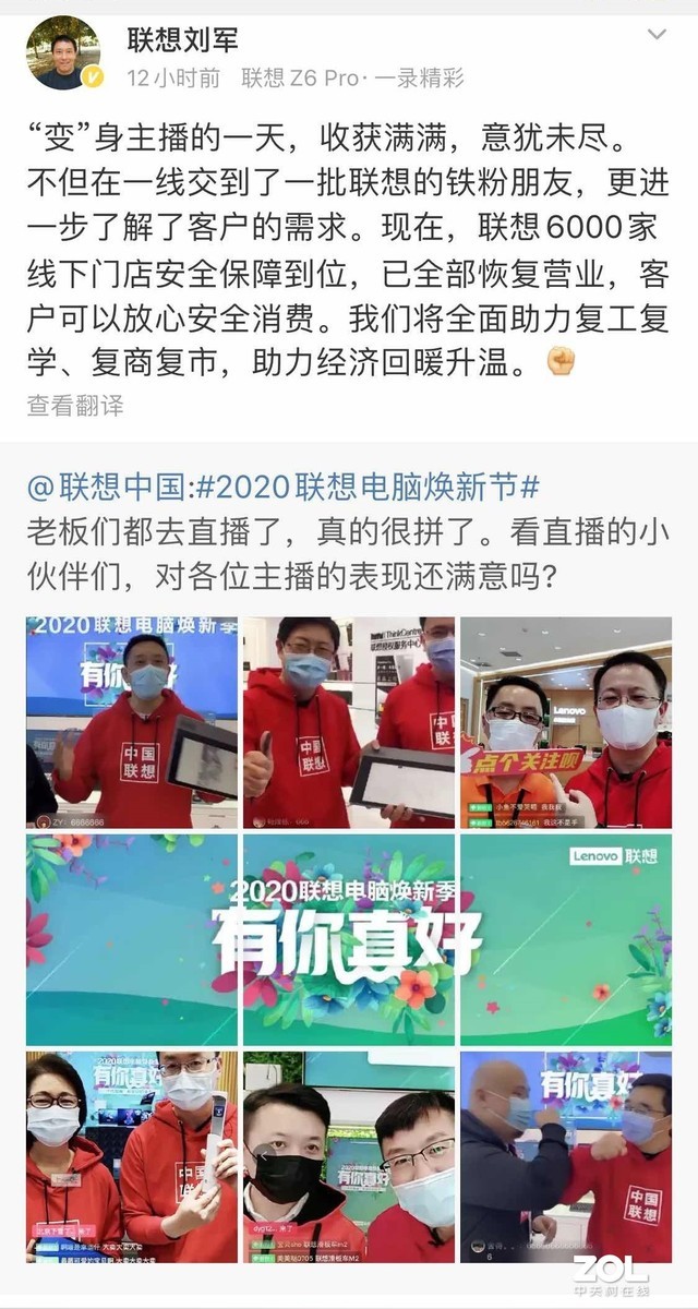 千店焕新 联想总裁组团进店直播提振消费 