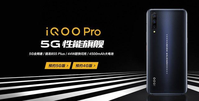 vivo发烧盛典开启 iQOO Pro 5G上市全场送好礼