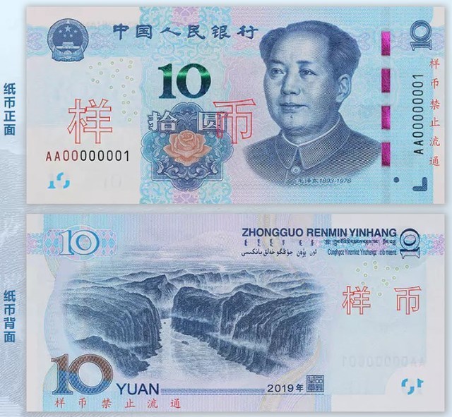 央行官方答疑新版人民币8月正式发行