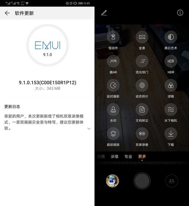 华为p30更新emui 910153 优化拍照效果