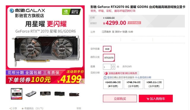 PC֮ Ӱ GeForce RTX 2070  4199Ԫ 