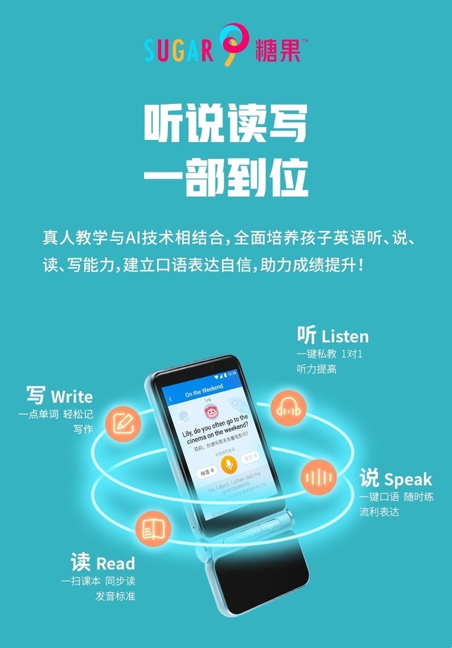 糖果口语学习魔方:解决家长辅导力不从心的烦恼