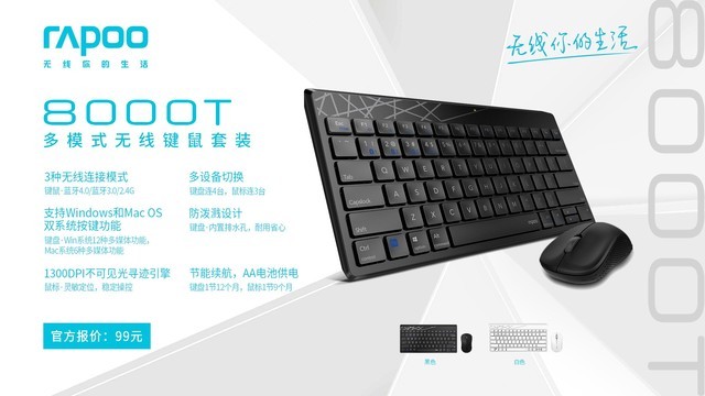 多设备连接切换 雷柏8000T多模式无线套装视频