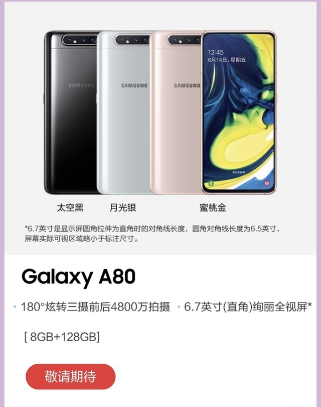 三星galaxya80开启预约摄像头前后随性转动