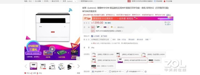 购机送打印三重礼!联想领像M101DW一体机京东热卖!