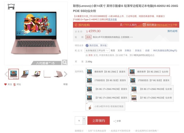 联想小新5周年 多款热销新品7月17日大放血