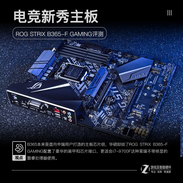 ROG STRIX B365-F GAMING 