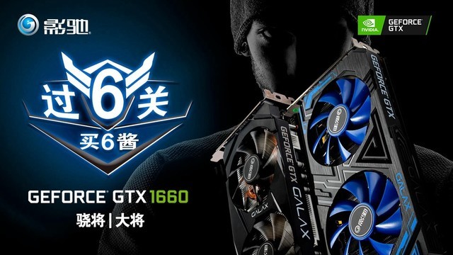 㹻 ۸ Ӱ GeForce GTX 1660 ԿƷ׷ 