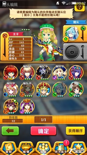 《白猫计划》随从系统新功能的介绍