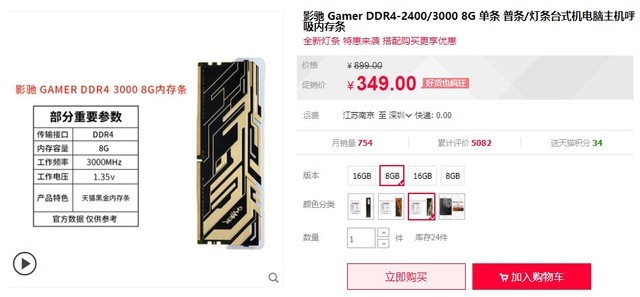 ӰGAMER  PLUS DDR4-3000 8G349Ԫ 