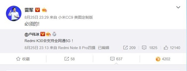 卢伟冰爆料:红米Redmi K30支持5G全网通