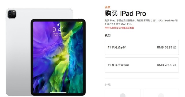 苹果2020款新品悄悄上架ipadpro售价6299元起