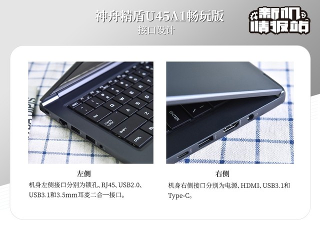 新机情报站：性能爆发！神舟精盾U45A1畅玩版图评