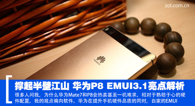 ڽɽ ΪP8 EMUI3.1 