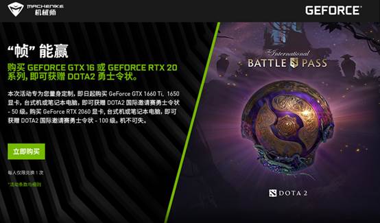 帧英雄帧能赢,购机械师战机赢DOTA2勇士令状