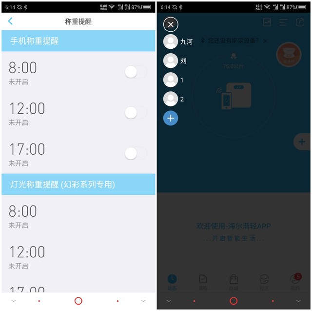 小巧身材大有玄机 海尔幻彩C3智能体脂秤评测