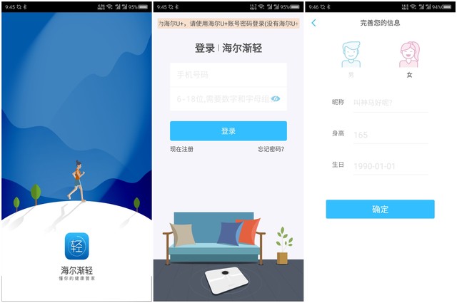 小巧身材大有玄机 海尔幻彩C3智能体脂秤评测