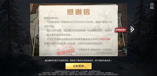 刺激战场测试结束和平精英今日公测