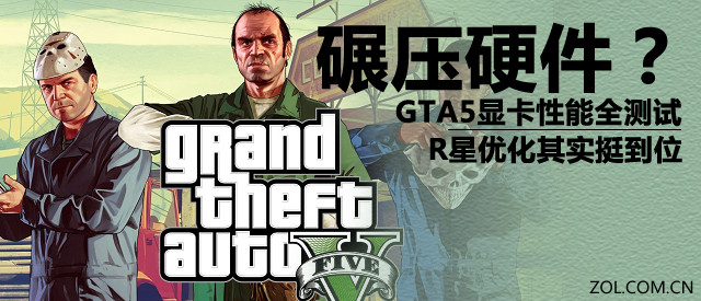 Ӳѹ٣ GTA5Կȫ 