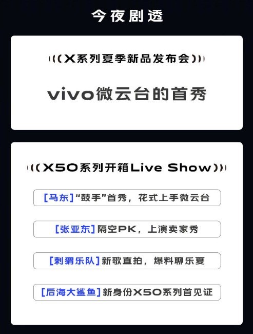 vivo X50ϵзᵹʱ1Сʱ ʽLive Show 