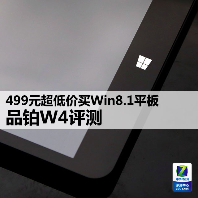 499ԪͼWin8.1ƽ Ʒ W4 