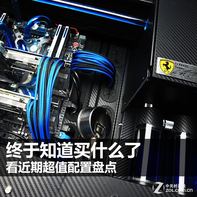 终于知道买什么了 看近期超值配置盘点