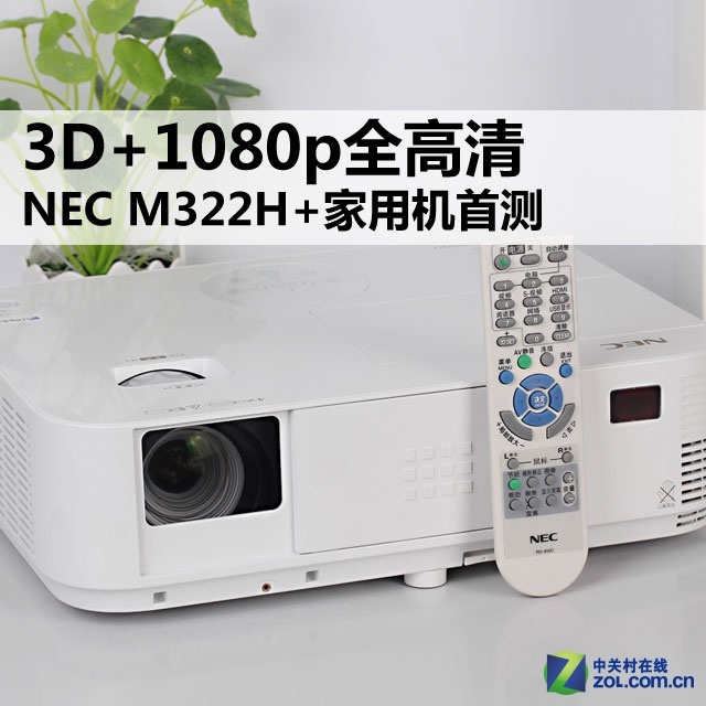 3D+1080pȫ NEC M322H+ûײ 