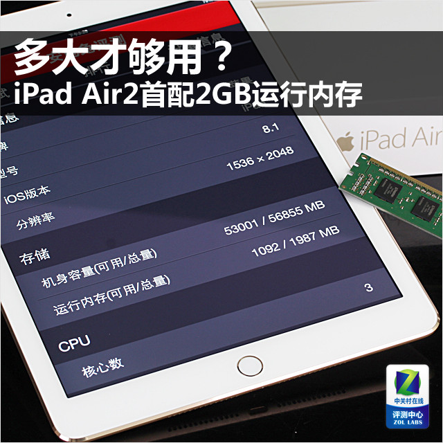 iPad Air2首配2GB运行内存 多大够用？ 
