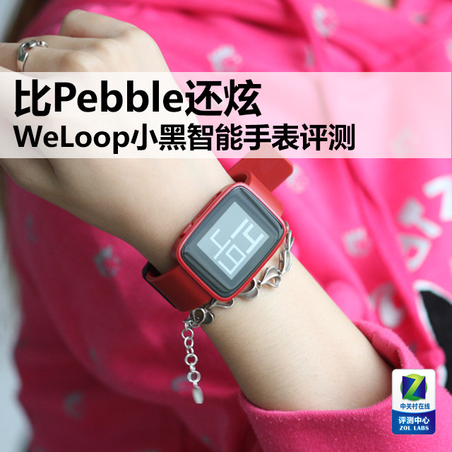 比Pebble还炫 WeLoop小黑智能手表评测