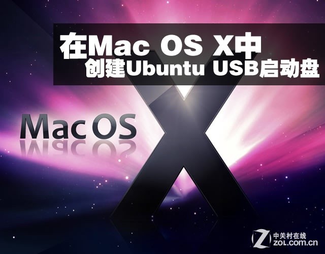 Mac OS XдUbuntu USB 