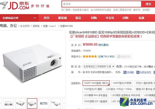 3d 1080p Acer H6510BD投影京东5699元