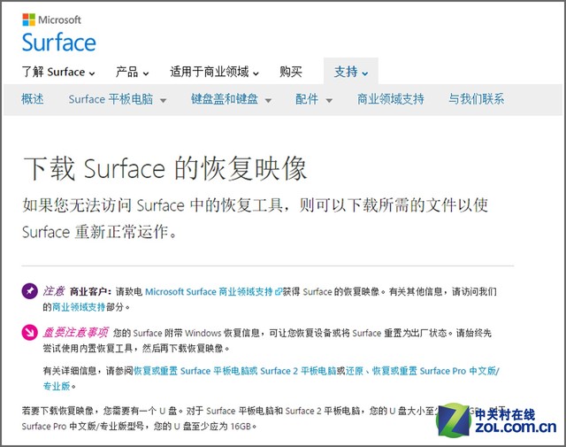 微软Surface如果系统恢复 