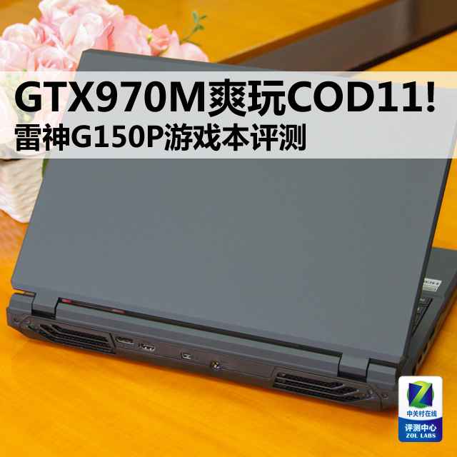 GTX970MˬCOD11!G150PϷ 