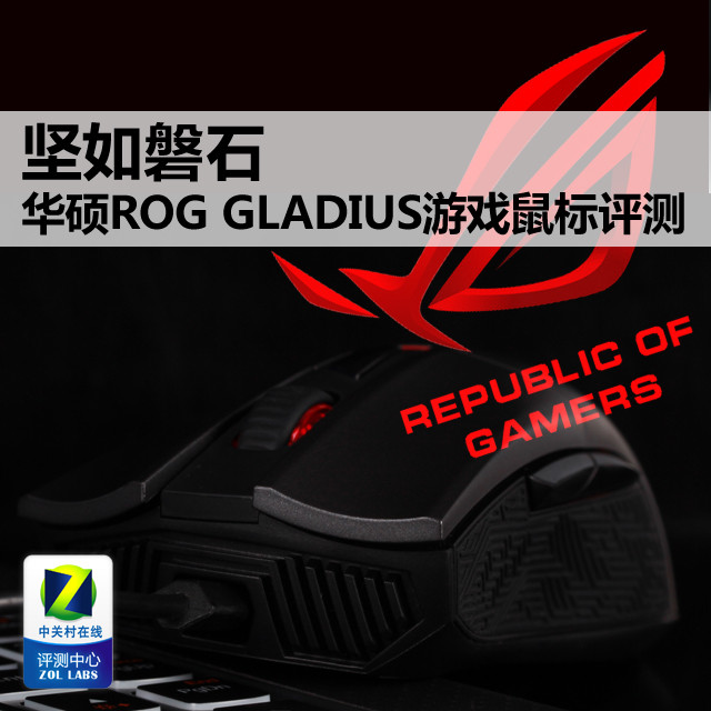 ʯ ˶ROG GLADIUSϷ 