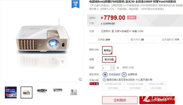 你眼中的真与美 1080P家用投影机精品展