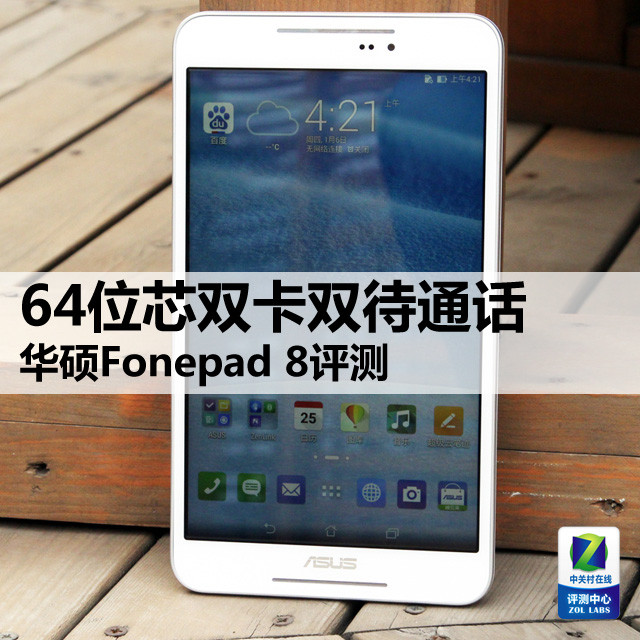 64λо˫˫ͨ ˶Fonepad 8 